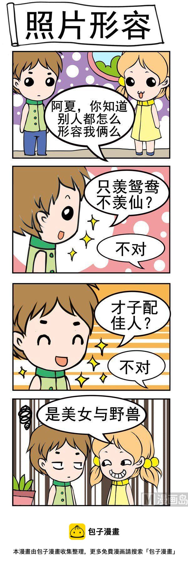 《闷骚鬼莫莫》第6话 第8页