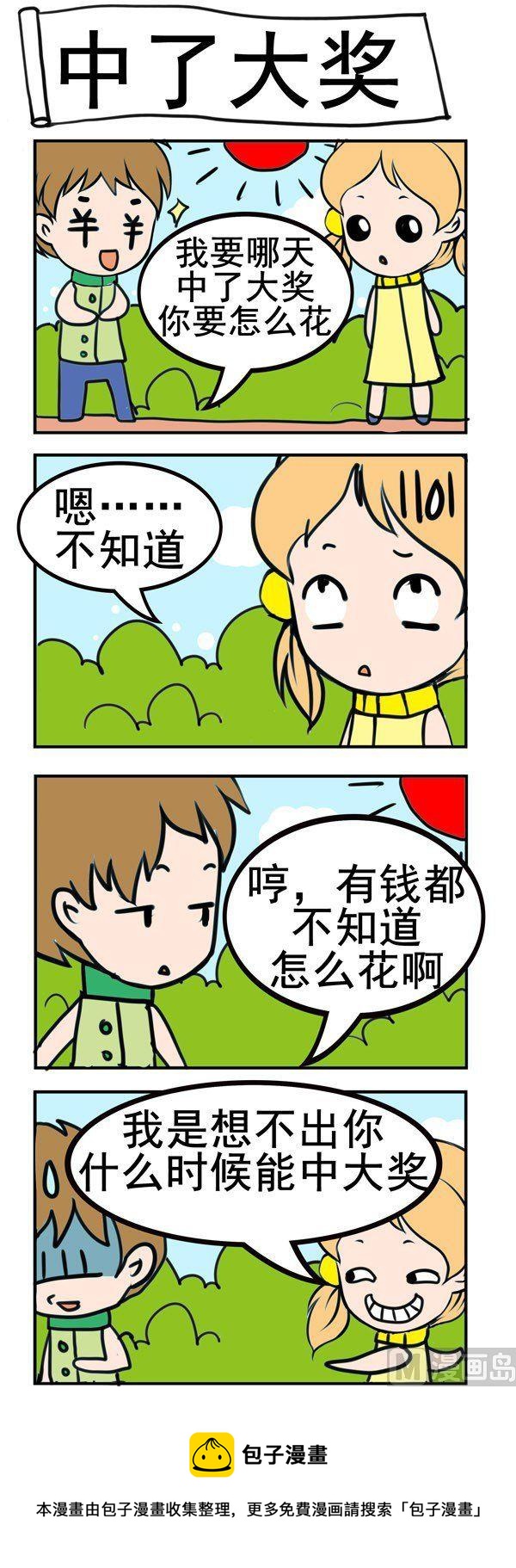 《闷骚鬼莫莫》第8话 第5页