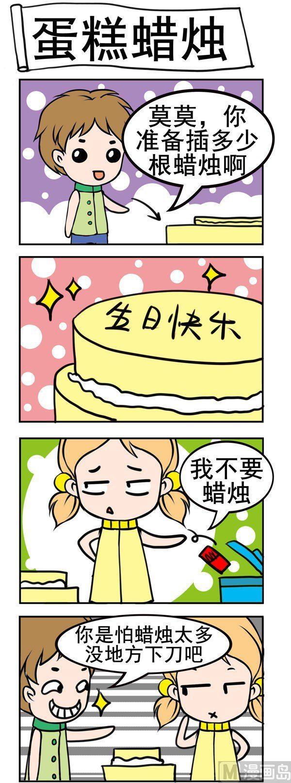 《闷骚鬼莫莫》第7话 第3页