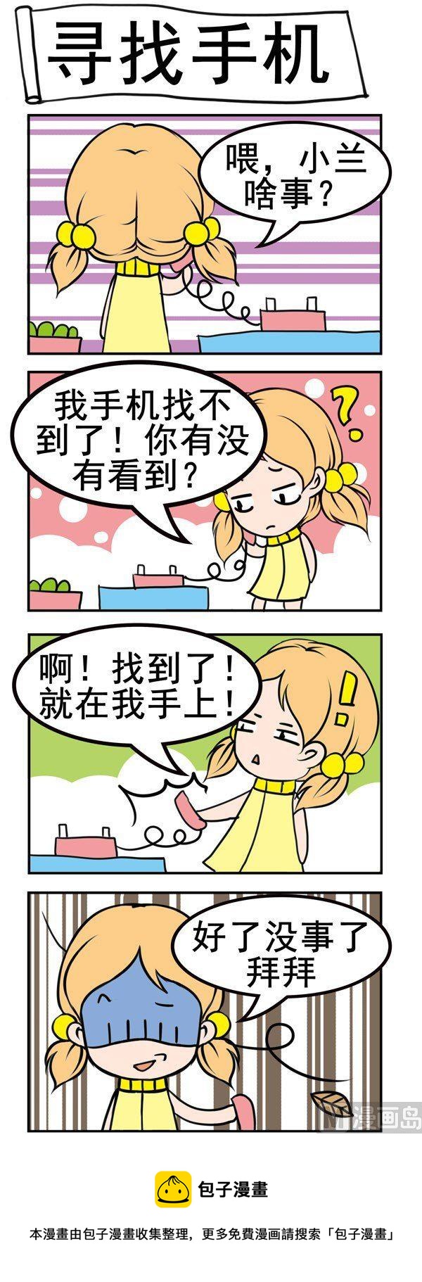 《闷骚鬼莫莫》第11话 第5页