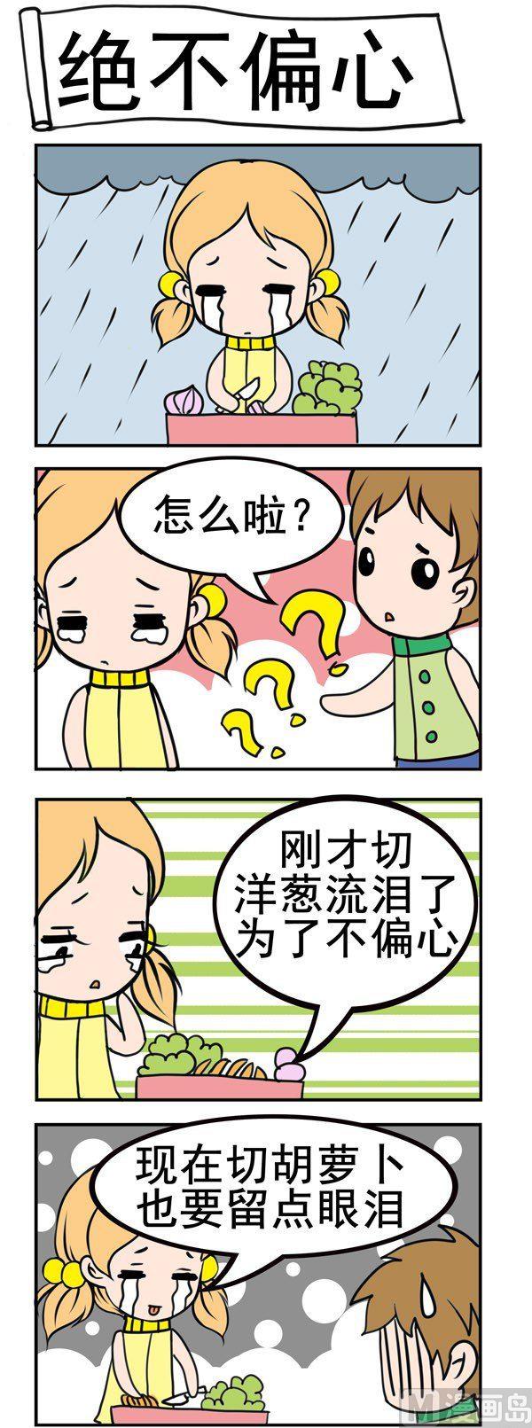 《闷骚鬼莫莫》第11话 第7页