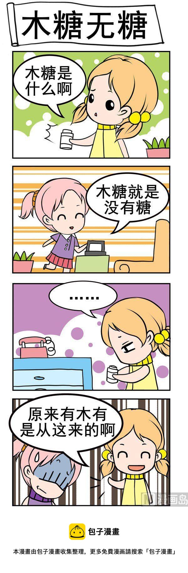 《闷骚鬼莫莫》第11话 第8页