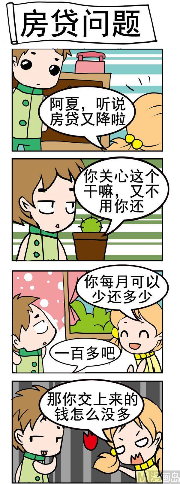 《闷骚鬼莫莫》第9话 第3页