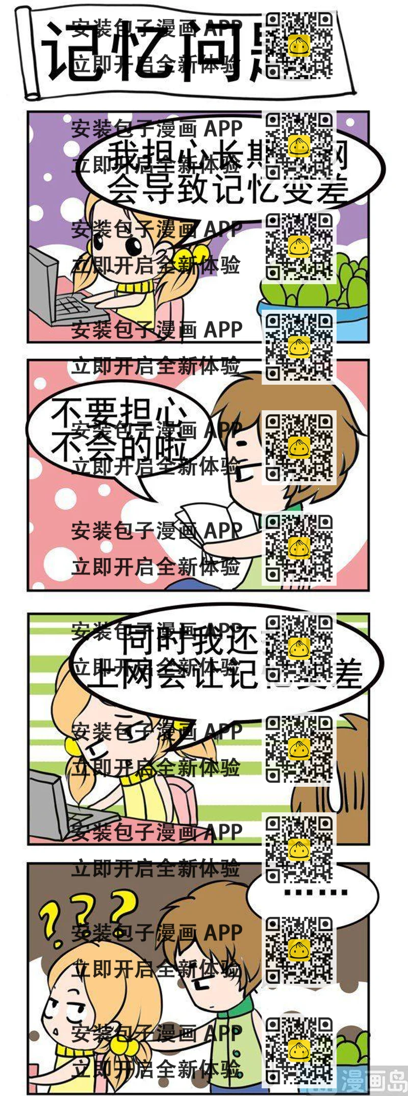 《闷骚鬼莫莫》第11话 第2页
