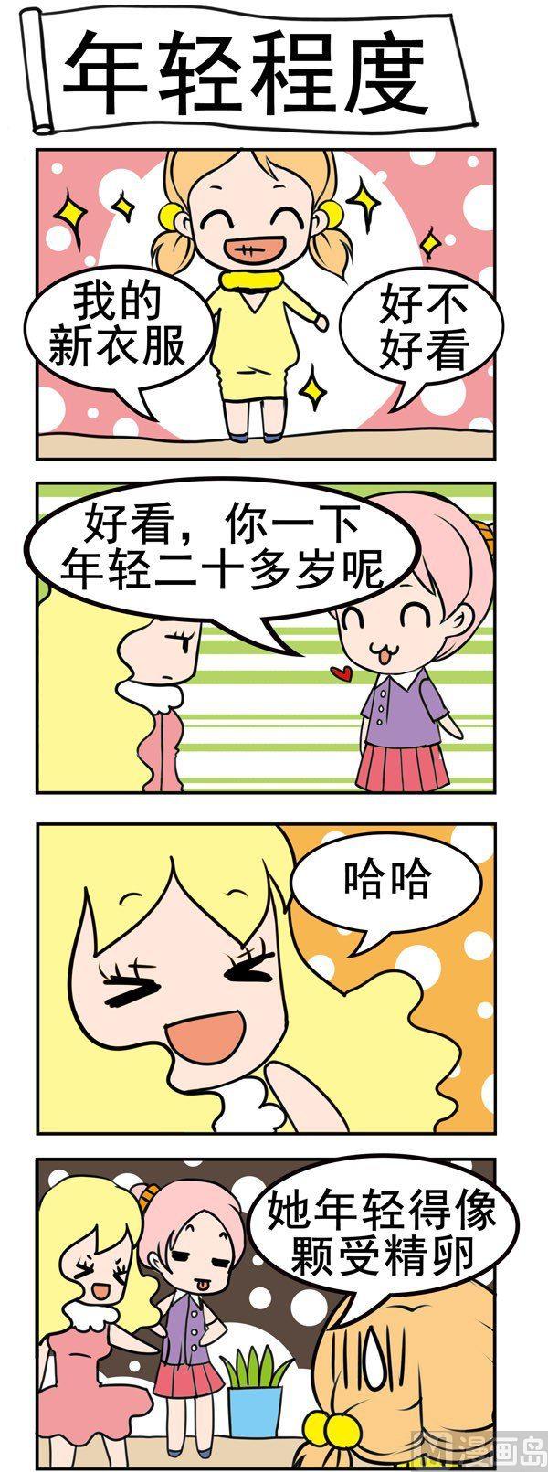 《闷骚鬼莫莫》第11话 第3页