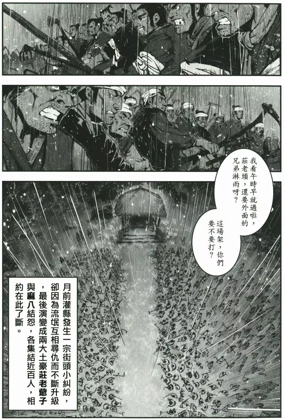 《武道狂之诗》第01卷 第12页