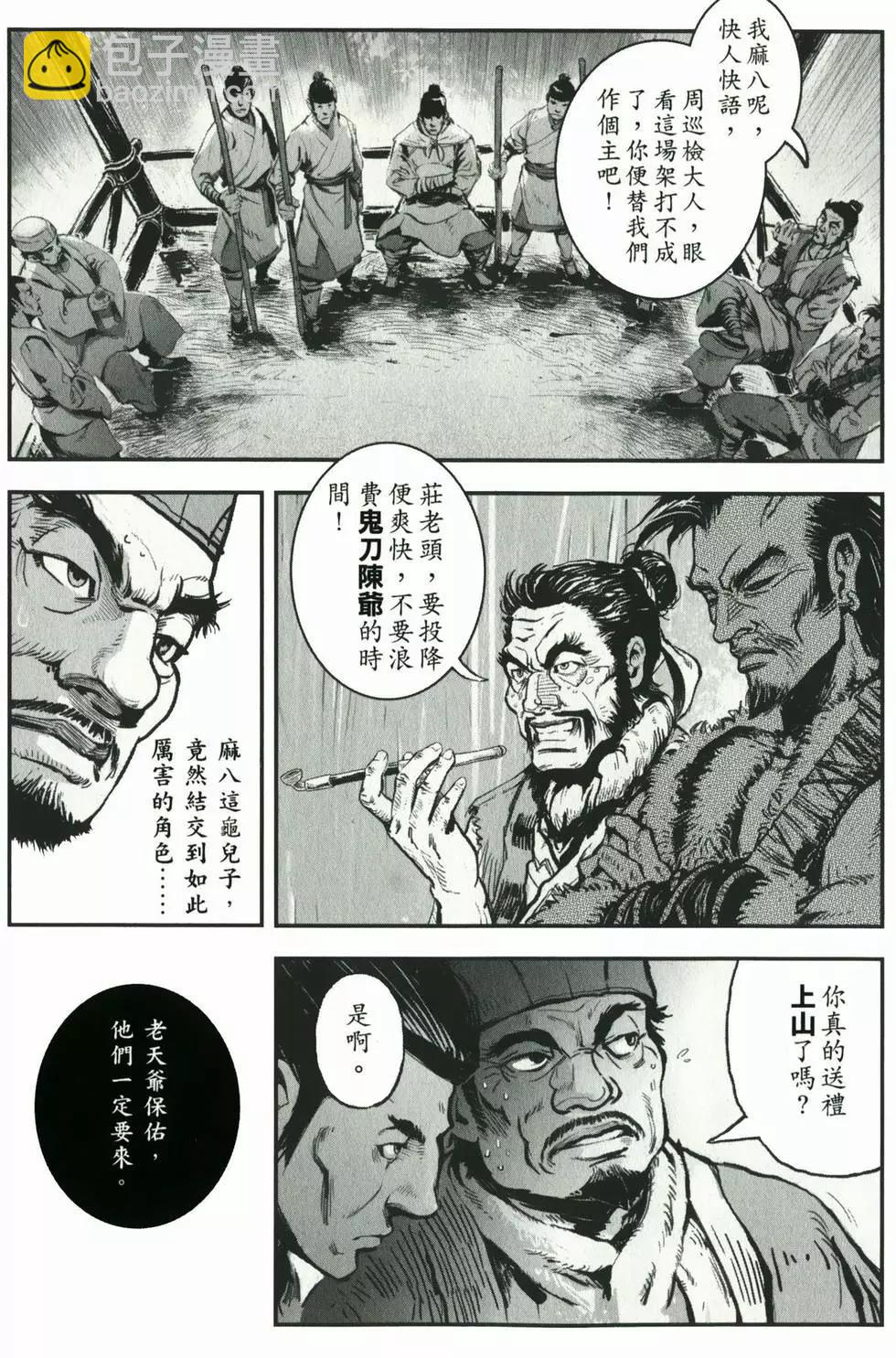 《武道狂之诗》第01卷 第13页