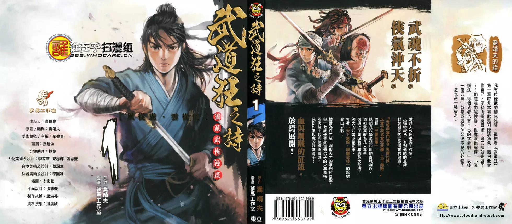 《武道狂之诗》第01卷 第1页