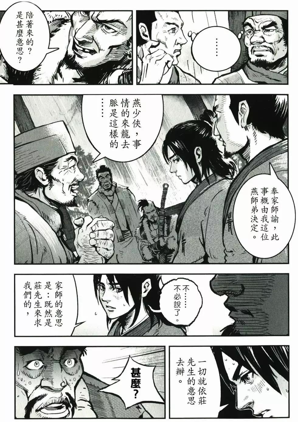 《武道狂之诗》第01卷 第23页