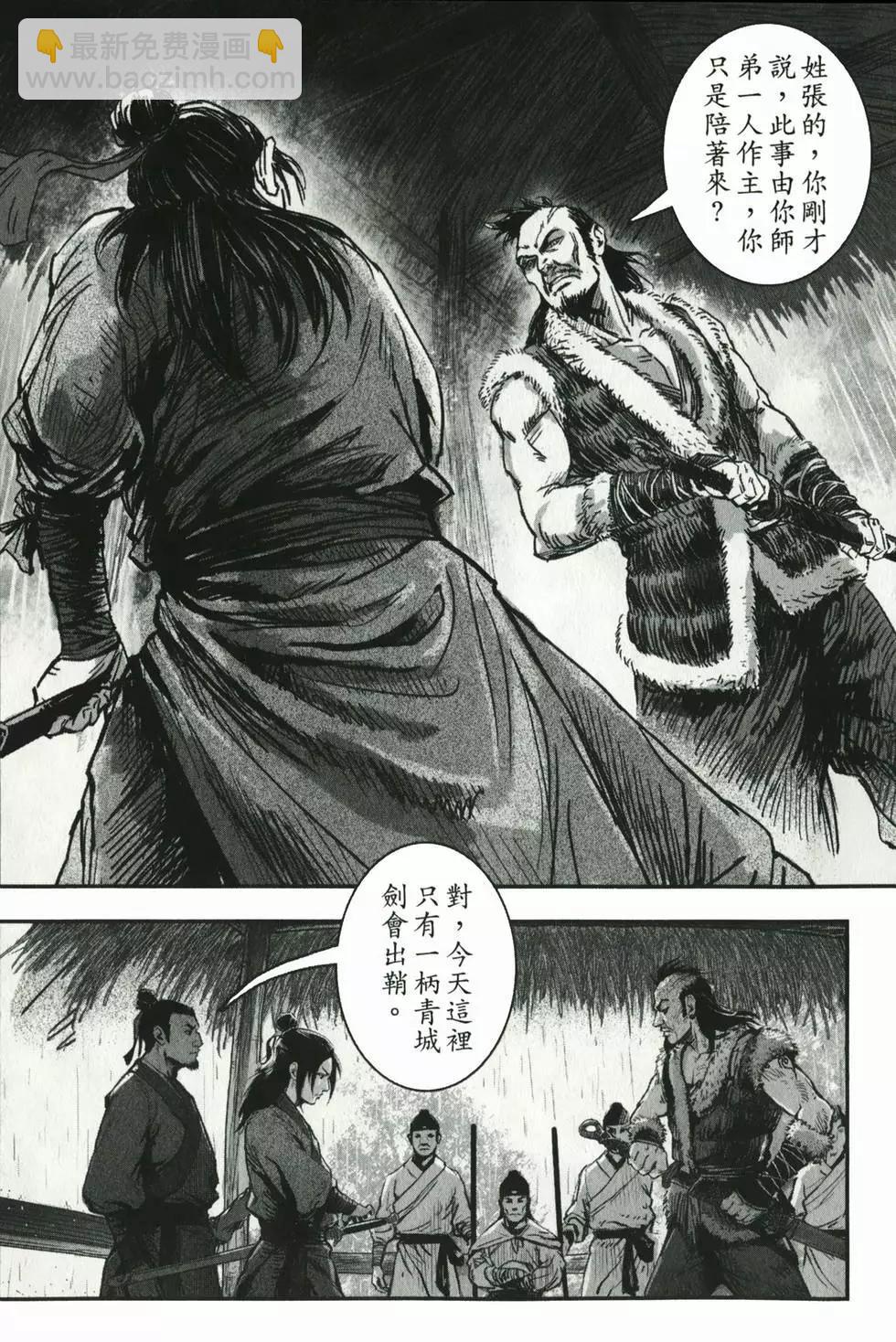 《武道狂之诗》第01卷 第27页