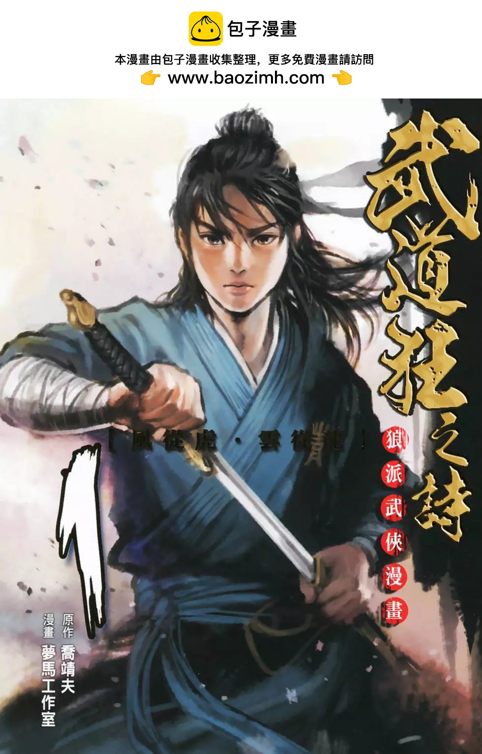 《武道狂之诗》第01卷 第2页