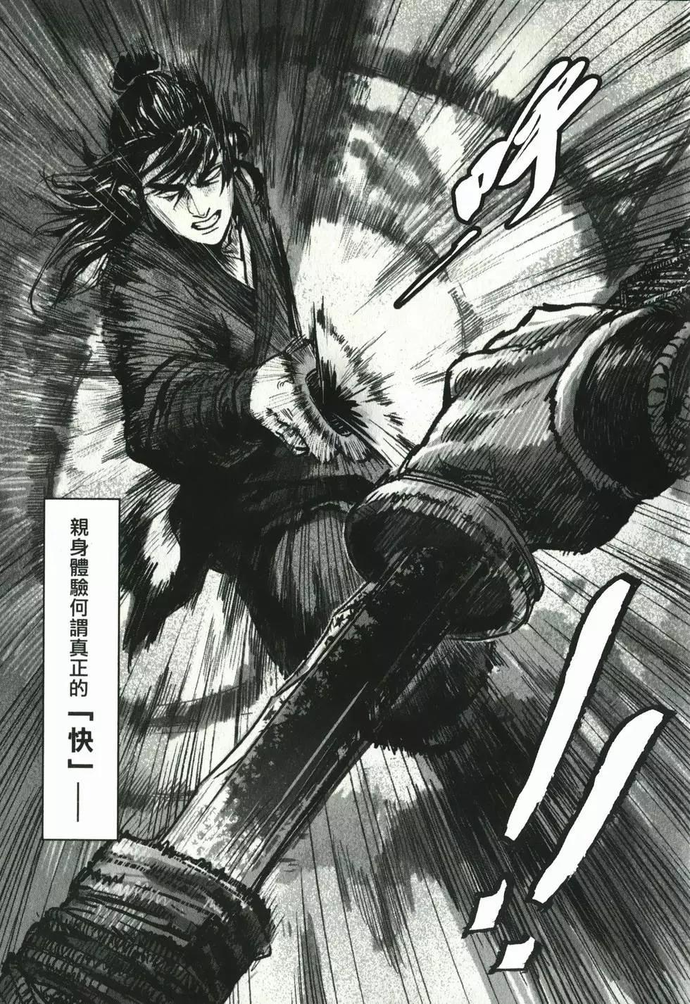 《武道狂之诗》第01卷 第32页