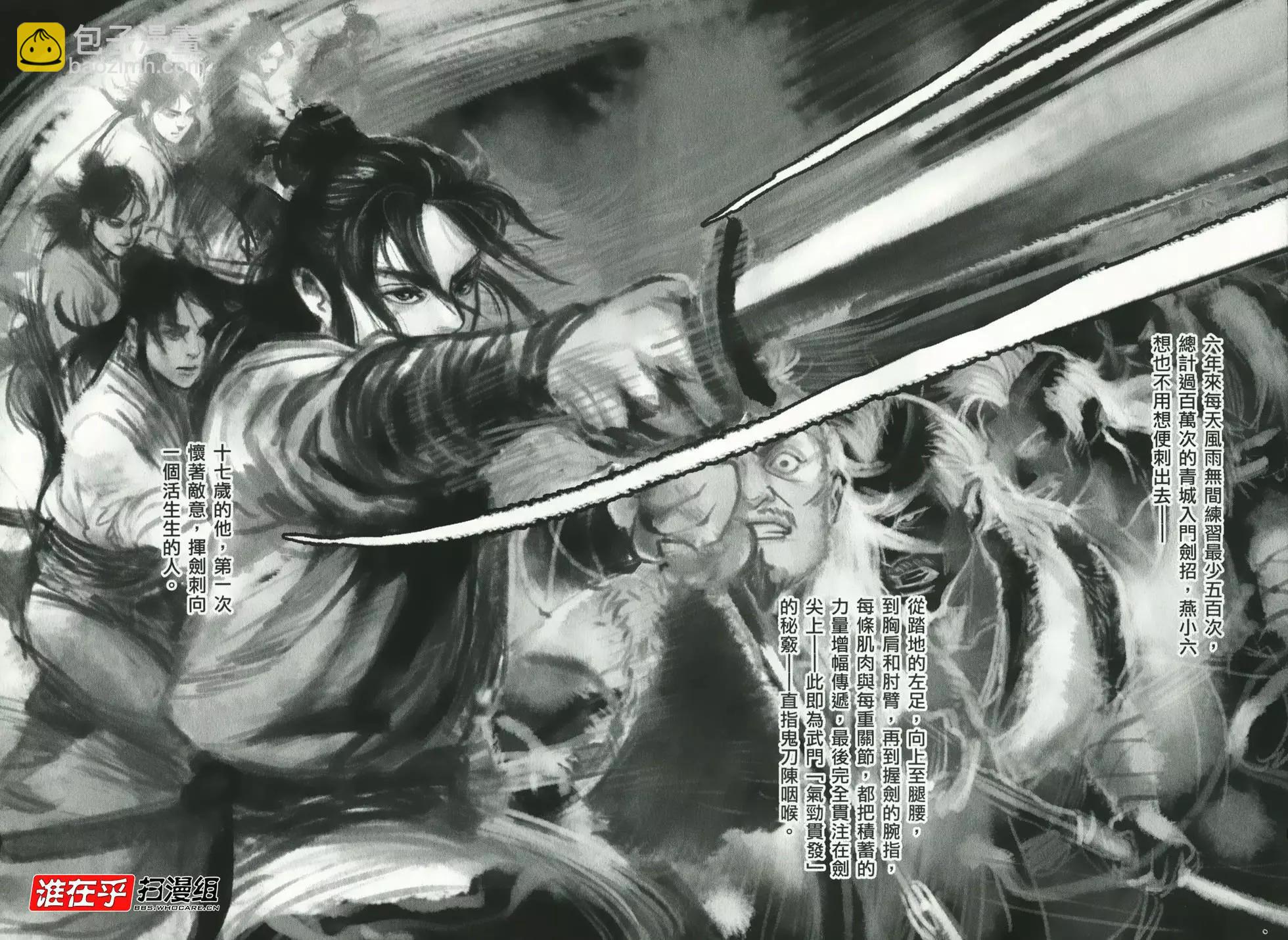 《武道狂之诗》第01卷 第34页