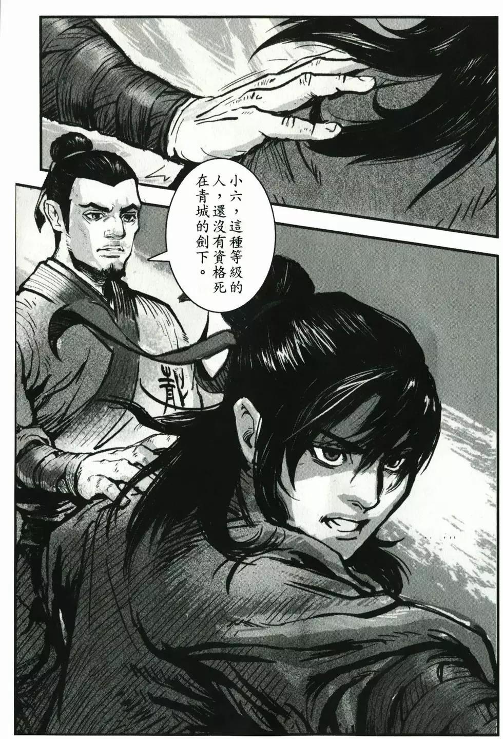 《武道狂之诗》第01卷 第35页