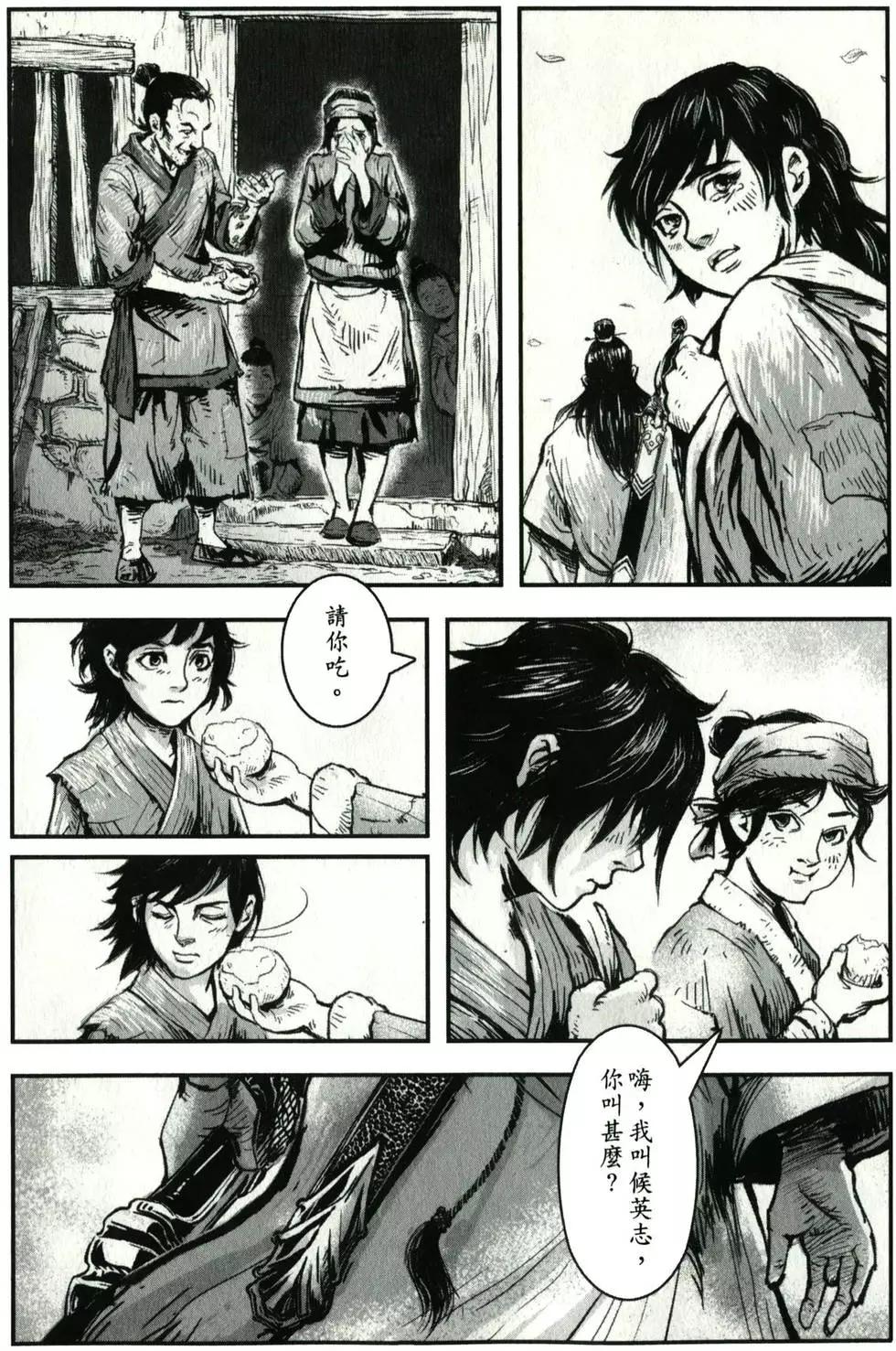 《武道狂之诗》第01卷 第45页
