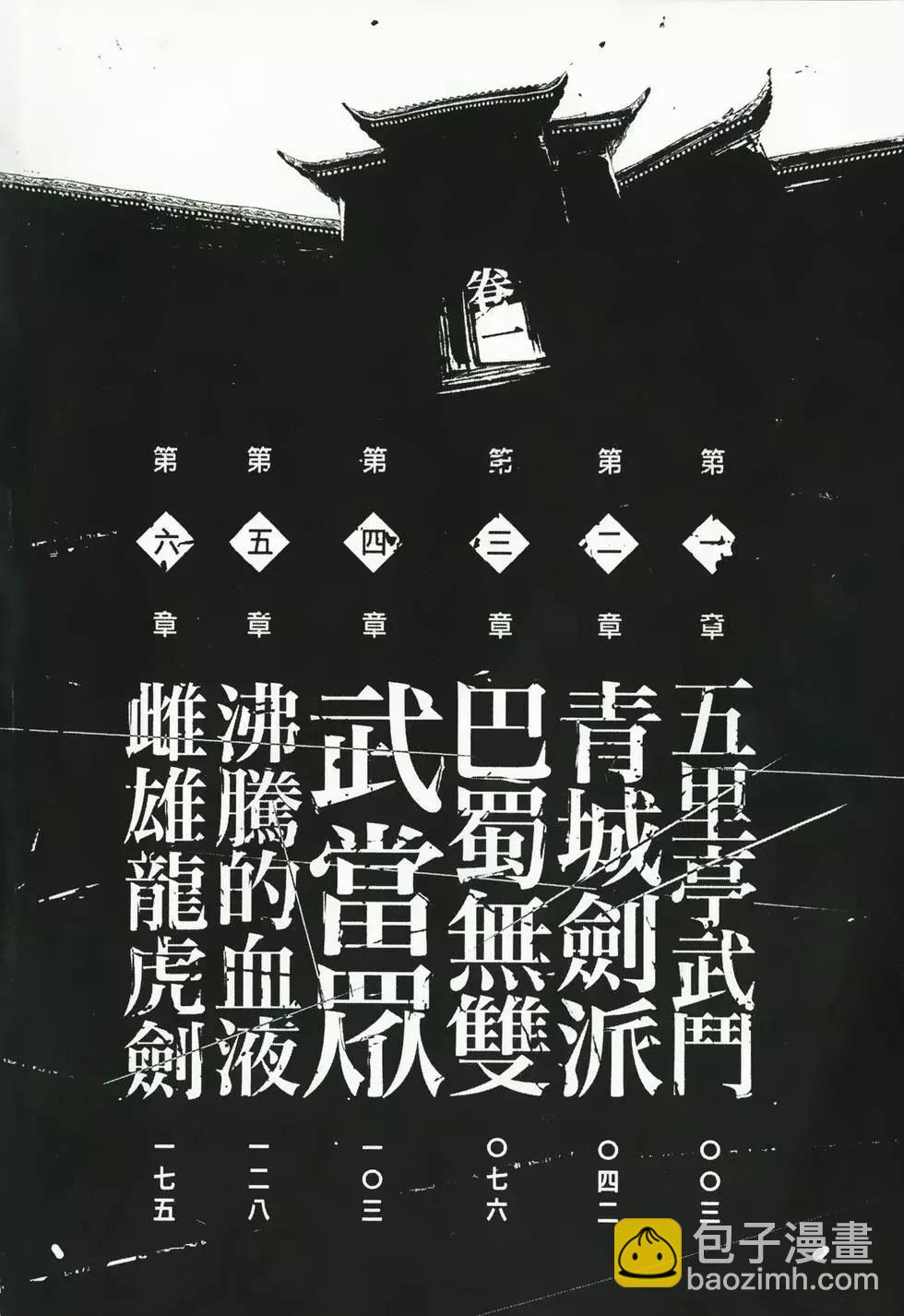 《武道狂之诗》第01卷 第4页