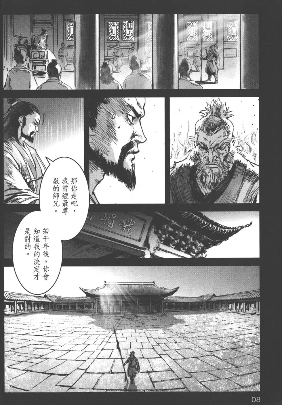 《武道狂之诗》第04卷 第11页