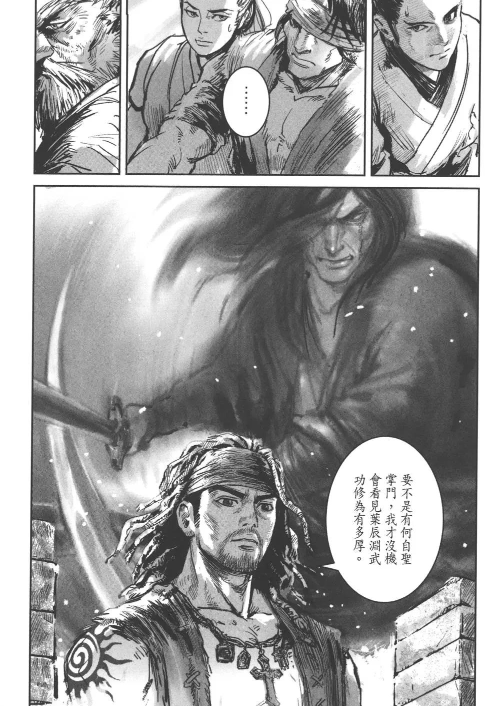 《武道狂之诗》第04卷 第14页