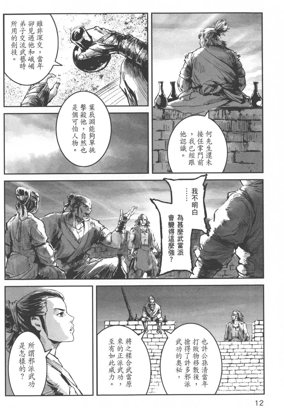 《武道狂之诗》第04卷 第15页