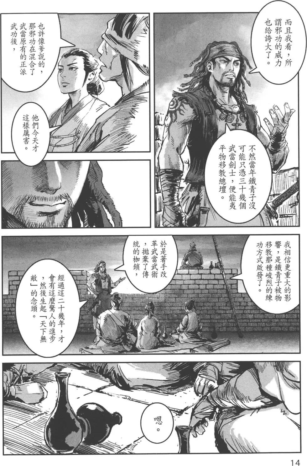 《武道狂之诗》第04卷 第17页