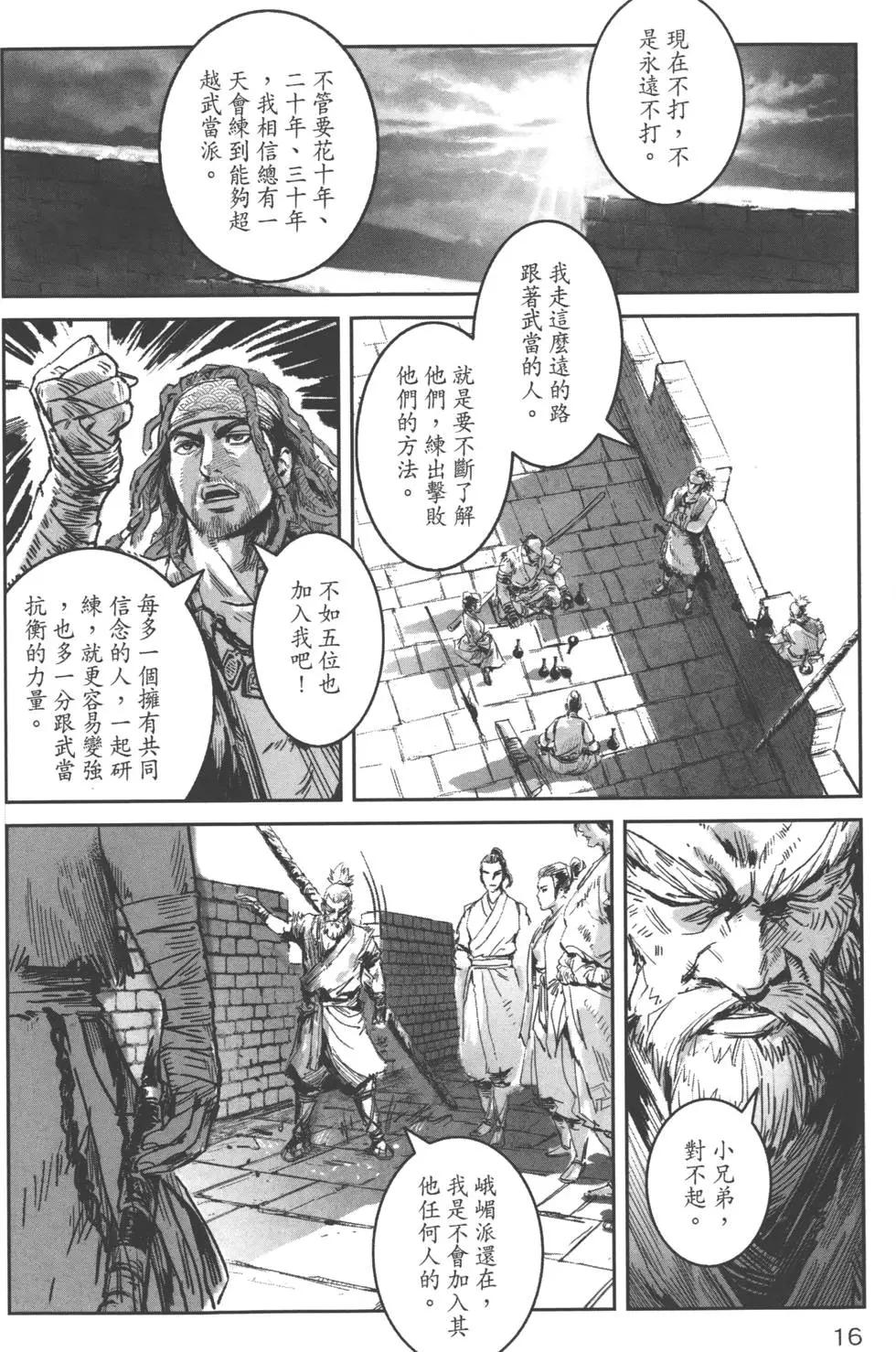 《武道狂之诗》第04卷 第19页