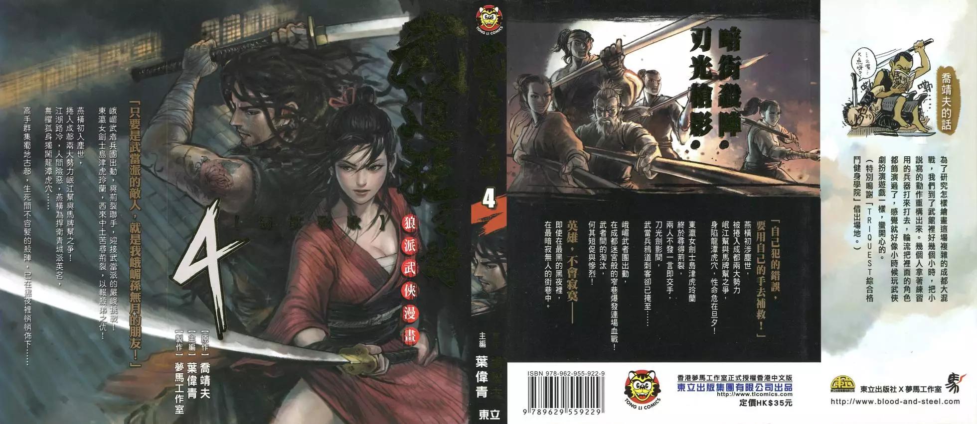 《武道狂之诗》第04卷 第1页