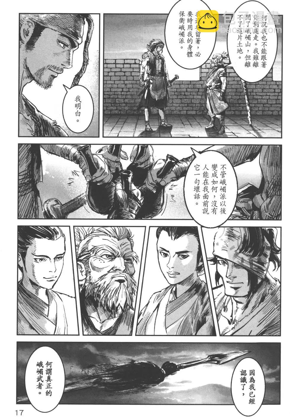 《武道狂之诗》第04卷 第20页