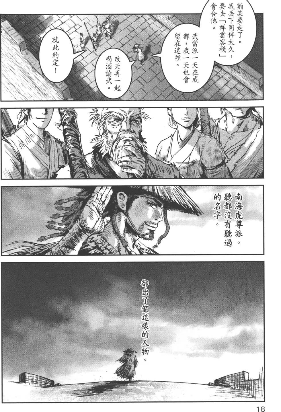 《武道狂之诗》第04卷 第21页