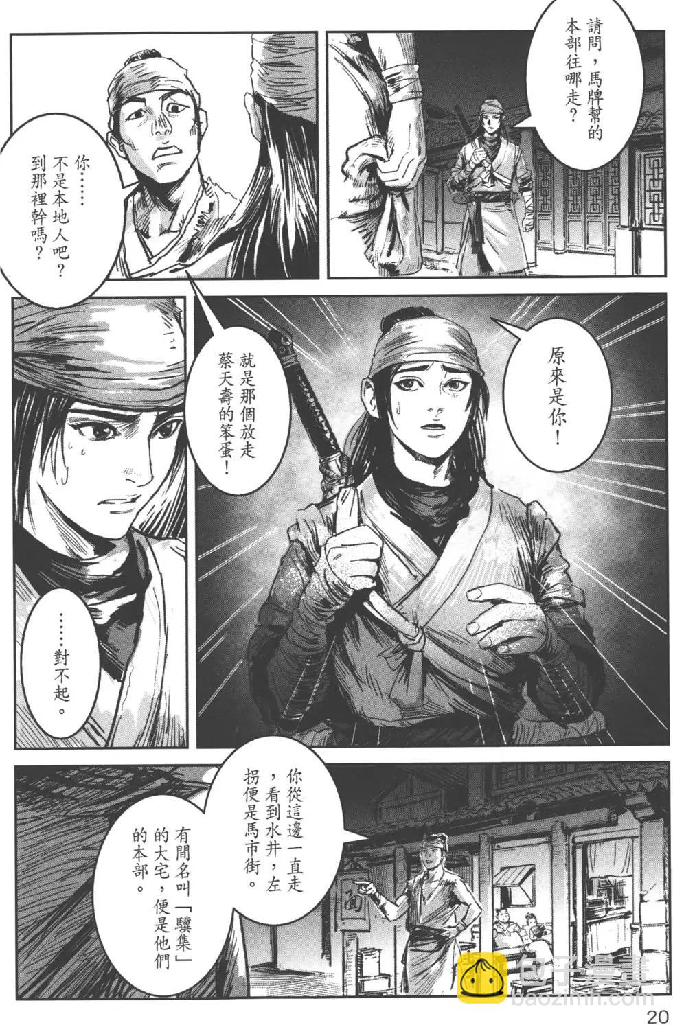 《武道狂之诗》第04卷 第23页