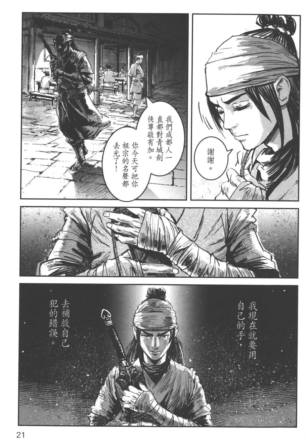 《武道狂之诗》第04卷 第24页