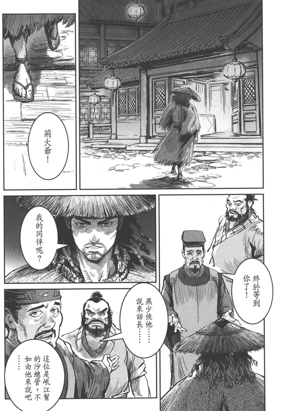 《武道狂之诗》第04卷 第25页