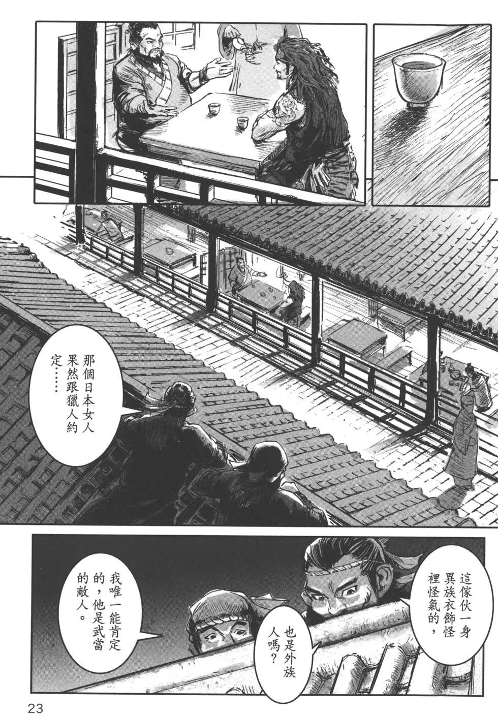 《武道狂之诗》第04卷 第26页