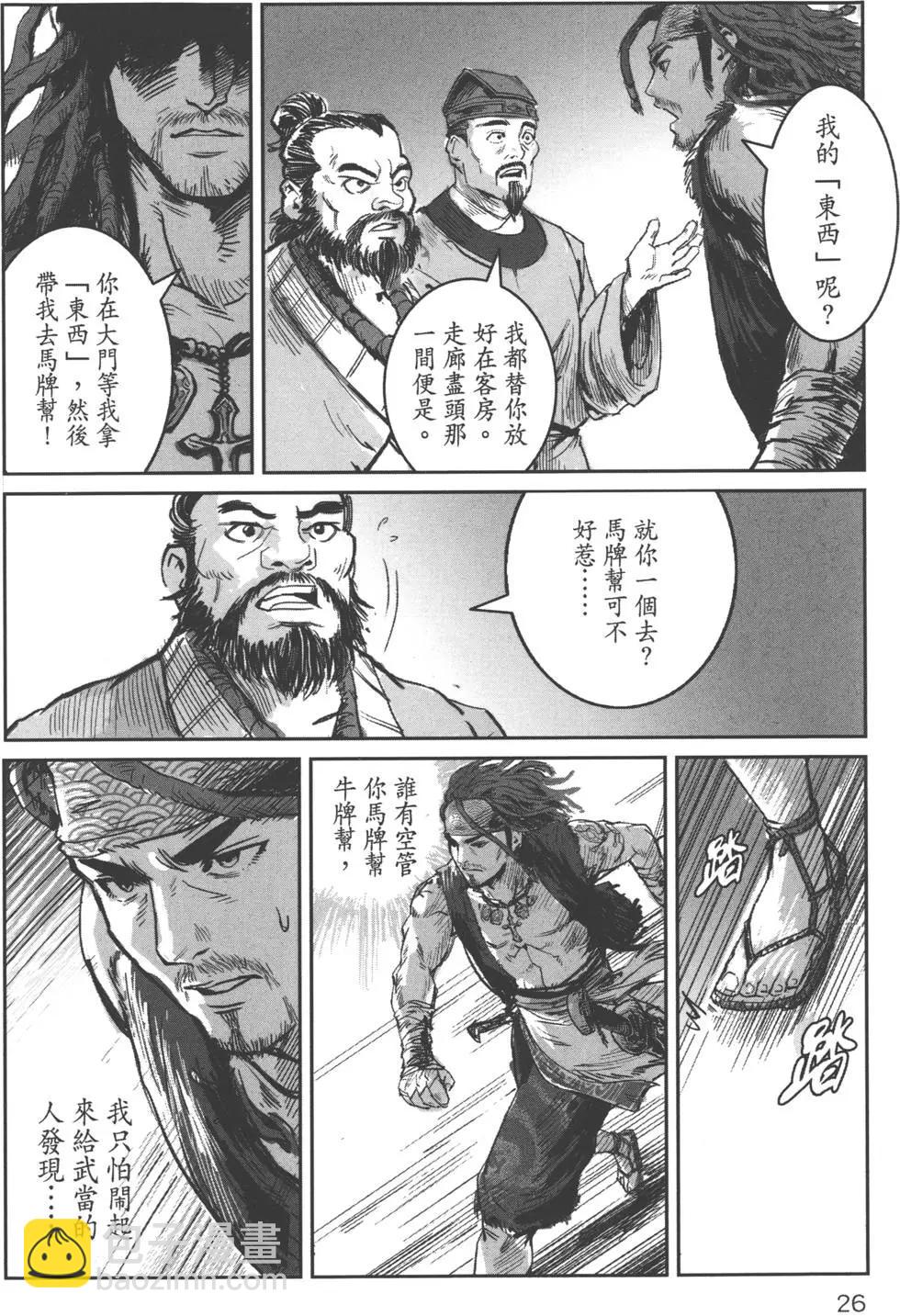 《武道狂之诗》第04卷 第29页