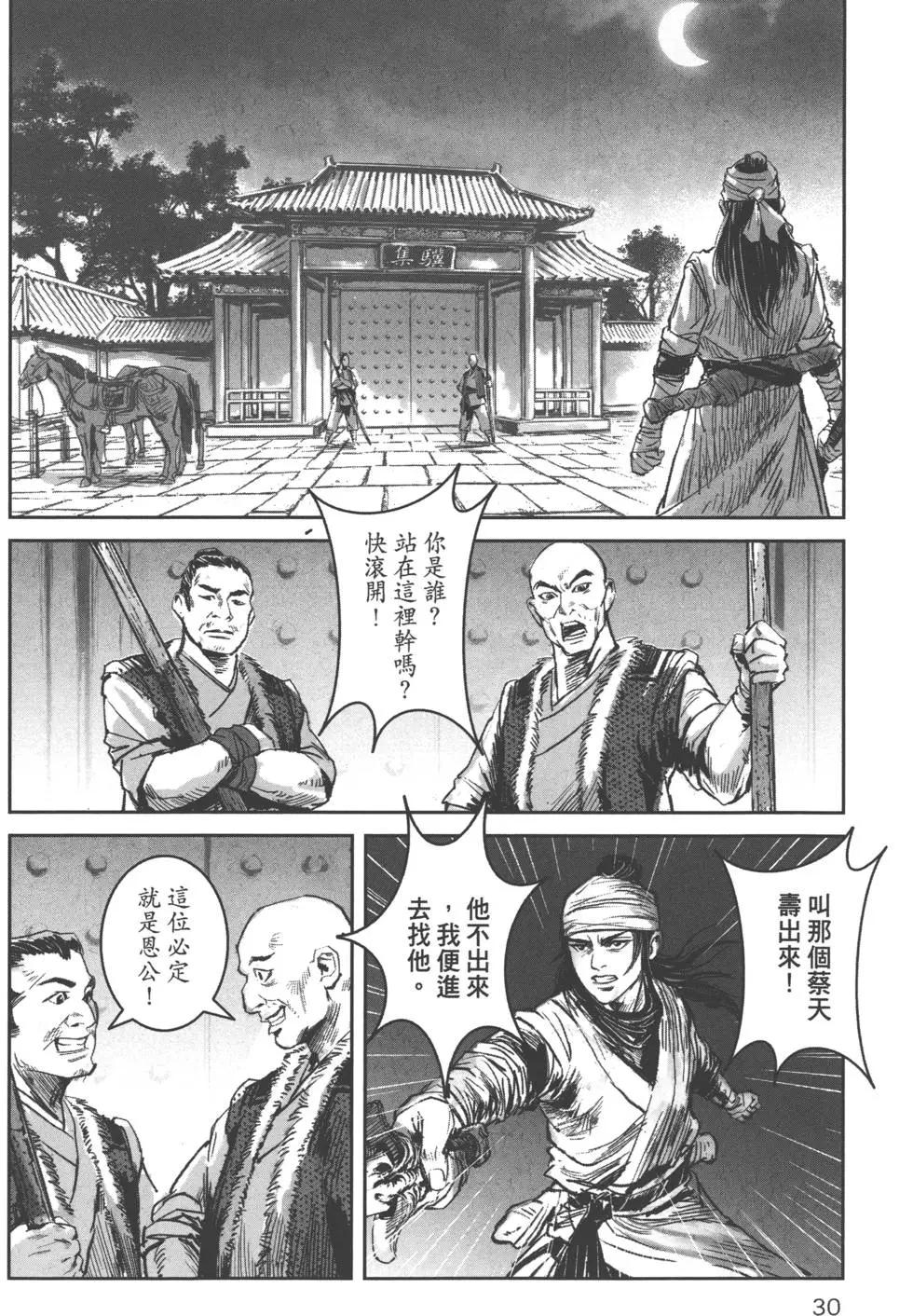 《武道狂之诗》第04卷 第33页