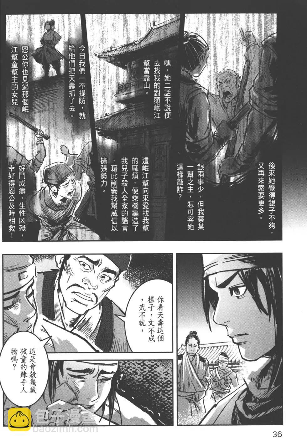 《武道狂之诗》第04卷 第39页
