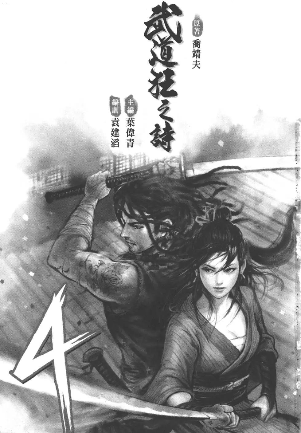 《武道狂之诗》第04卷 第4页