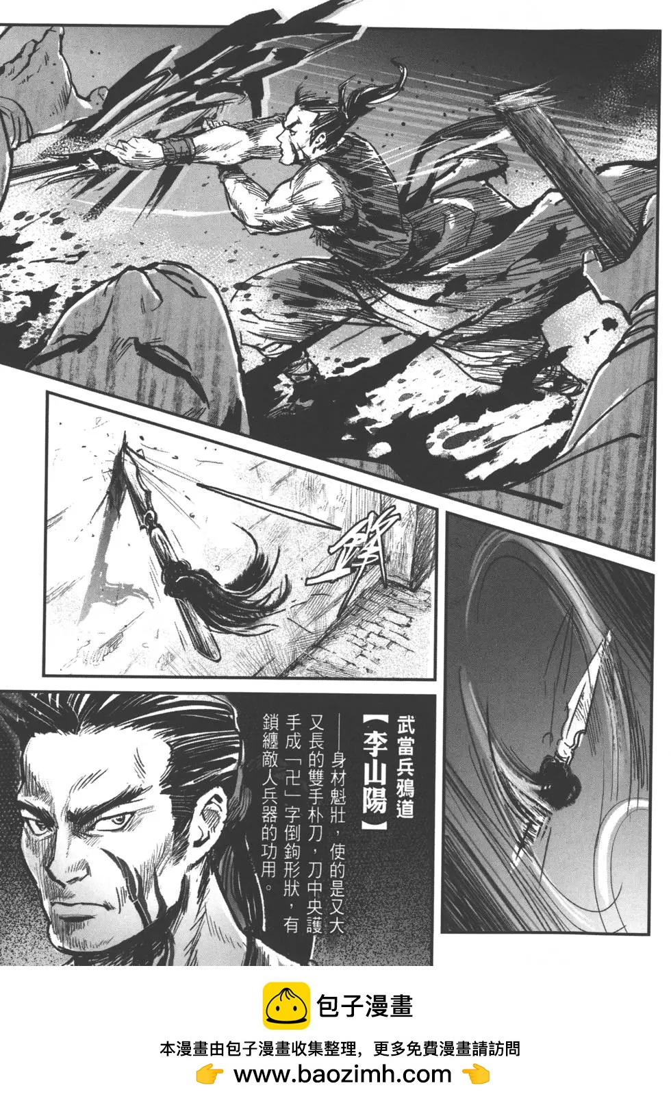 《武道狂之诗》第04卷 第50页