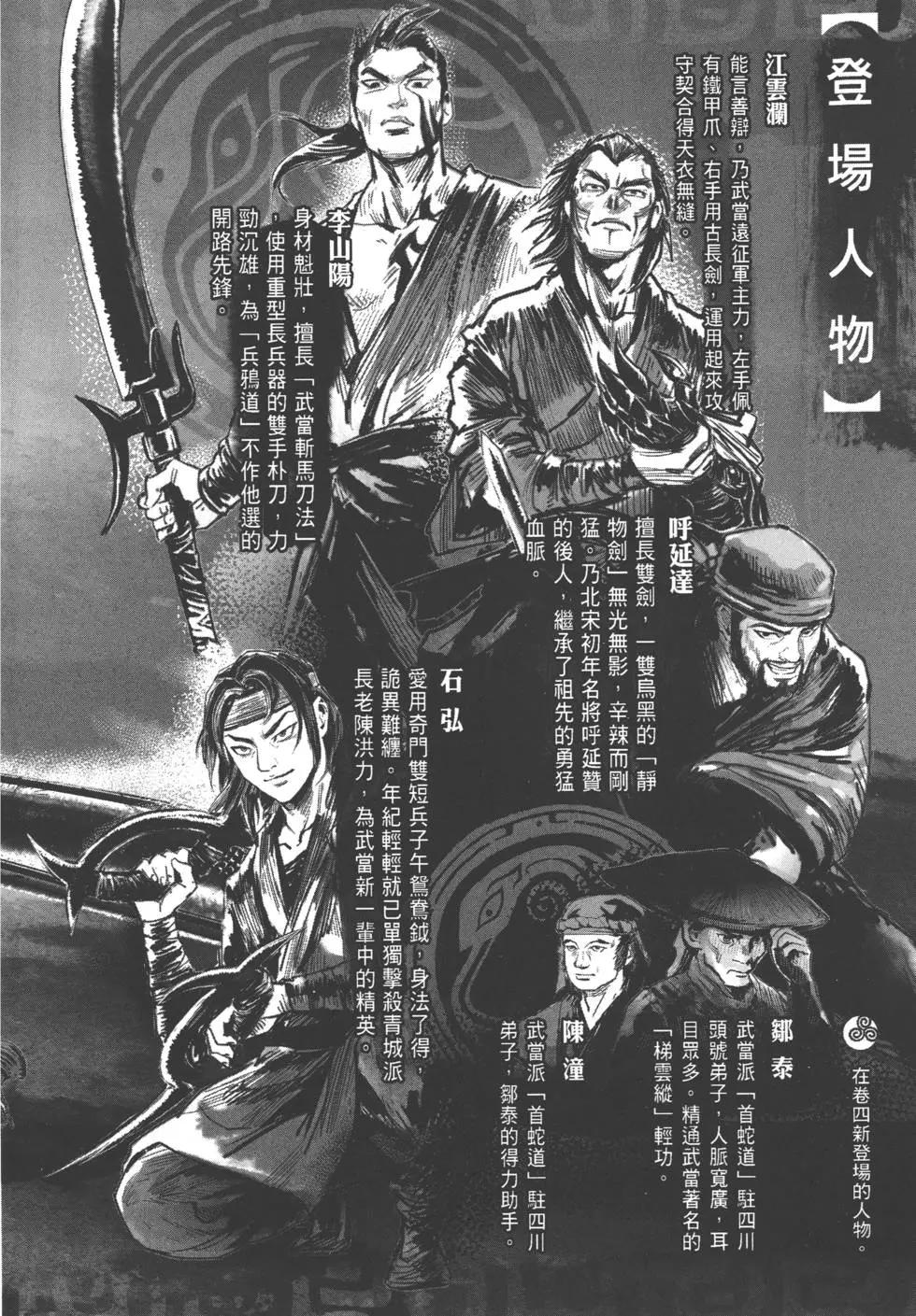 《武道狂之诗》第04卷 第5页