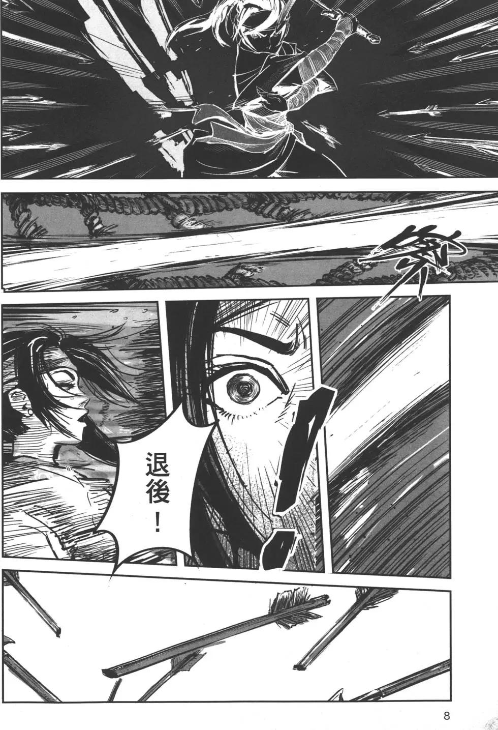 《武道狂之诗》第05卷 第11页
