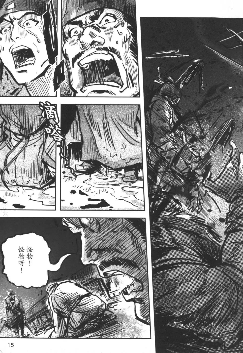 《武道狂之诗》第05卷 第18页