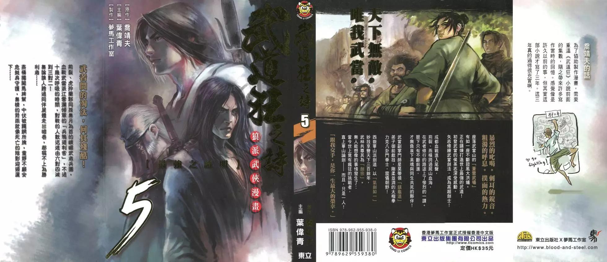 《武道狂之诗》第05卷 第1页
