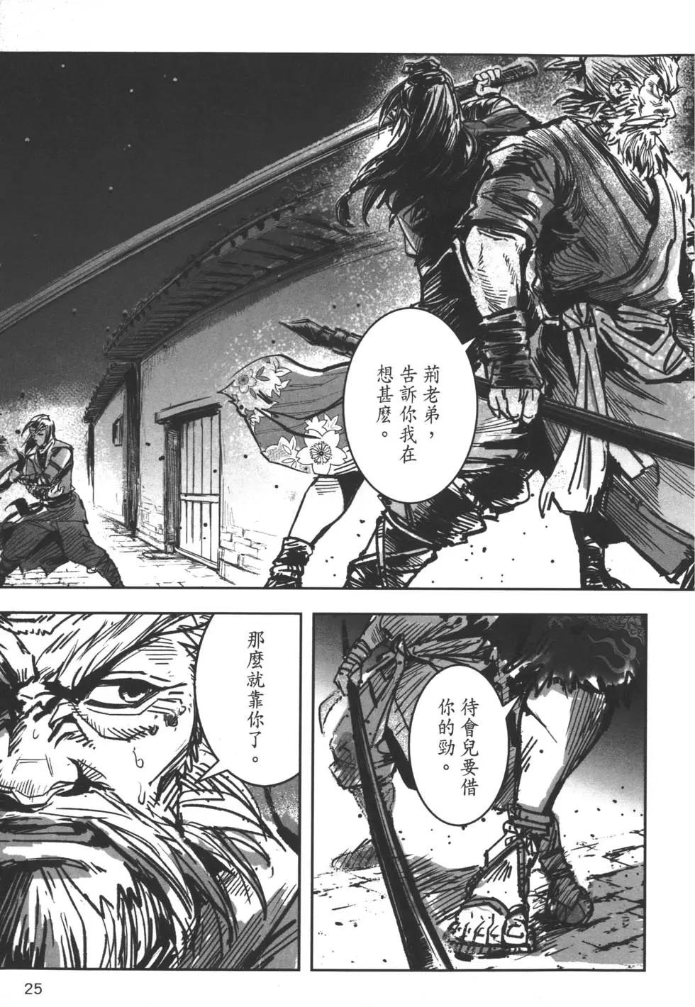 《武道狂之诗》第05卷 第28页