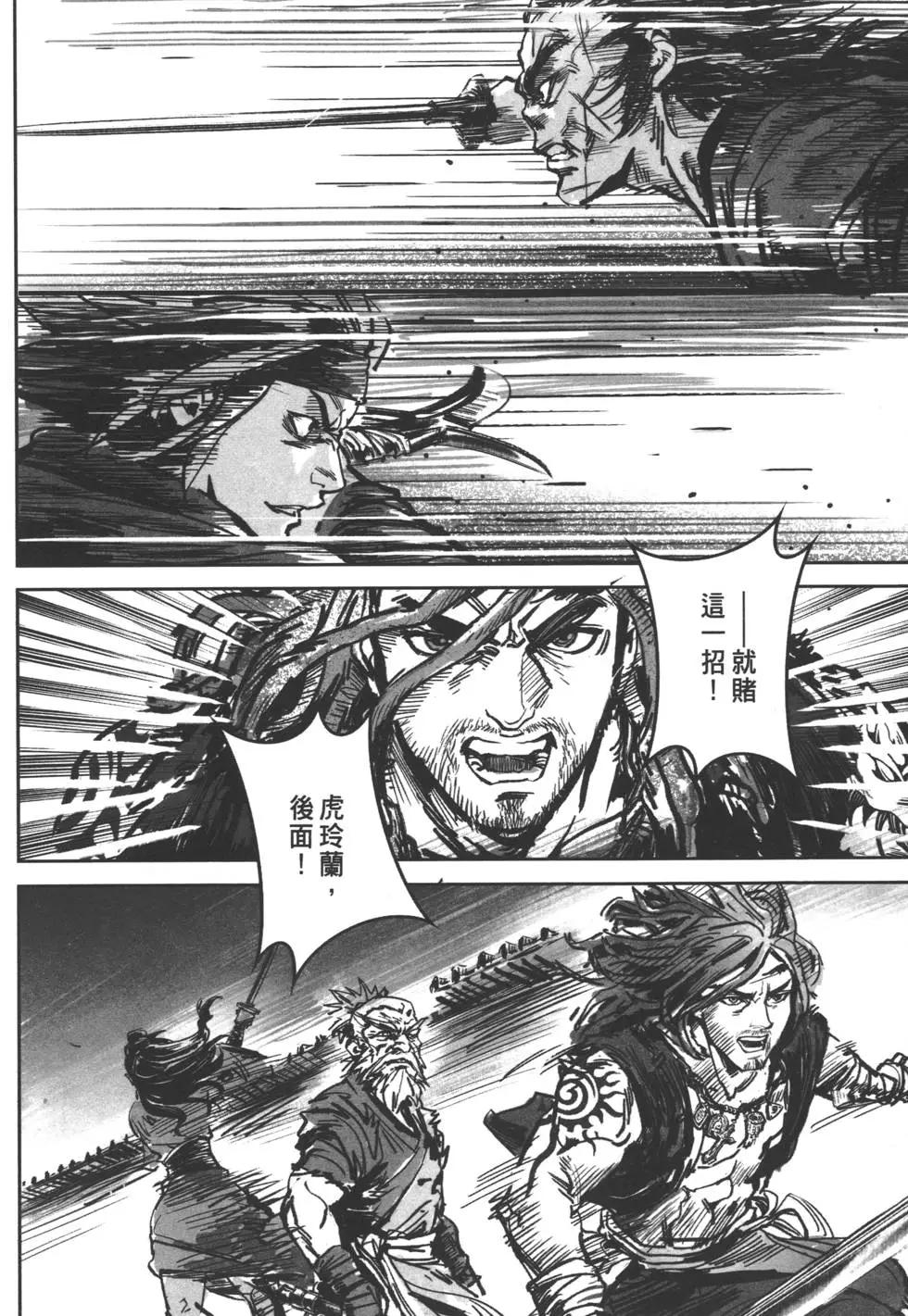 《武道狂之诗》第05卷 第29页