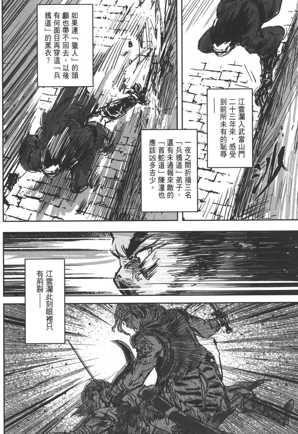 《武道狂之诗》第05卷 第39页