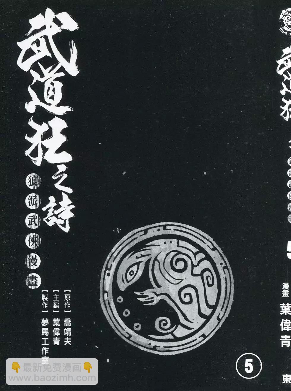 《武道狂之诗》第05卷 第3页