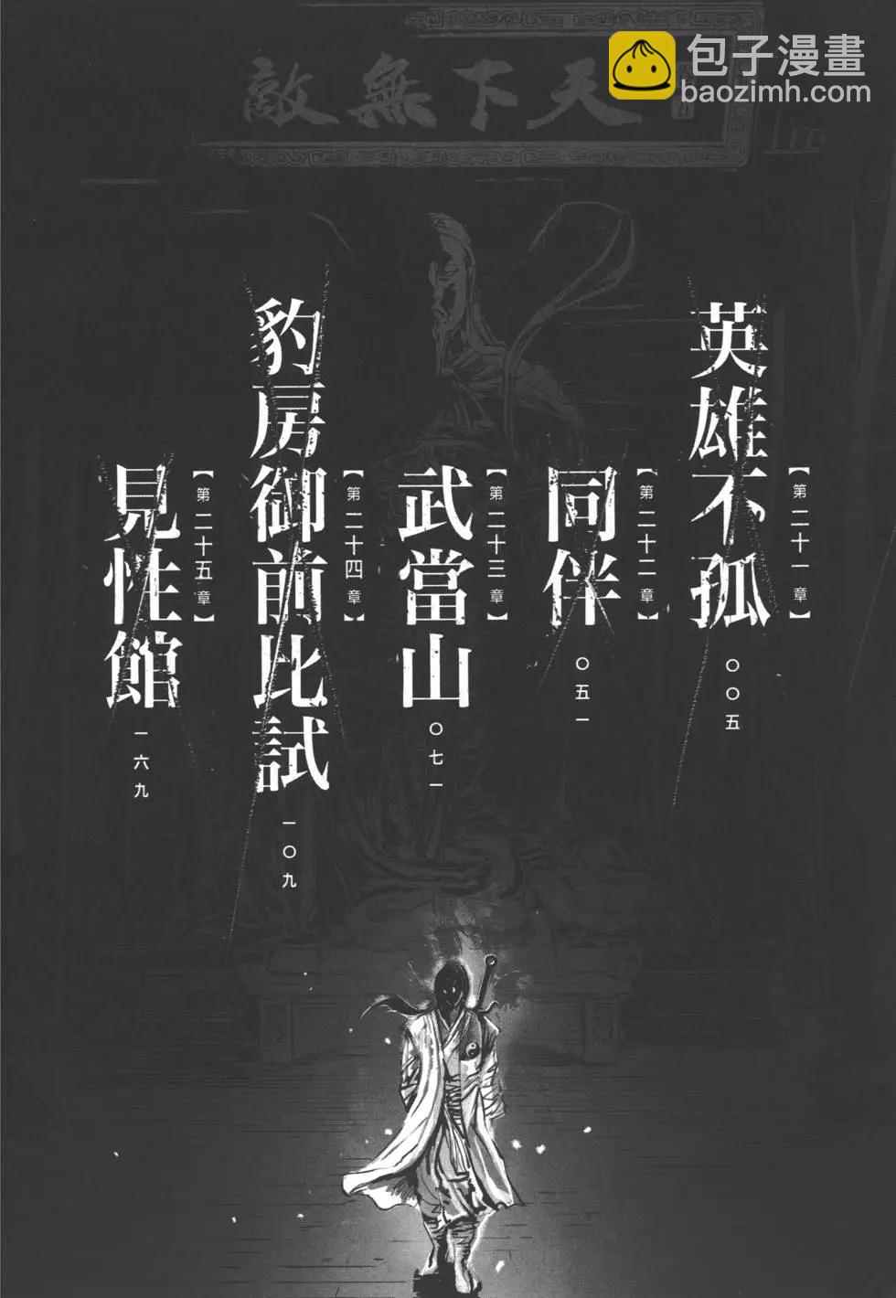 《武道狂之诗》第05卷 第7页