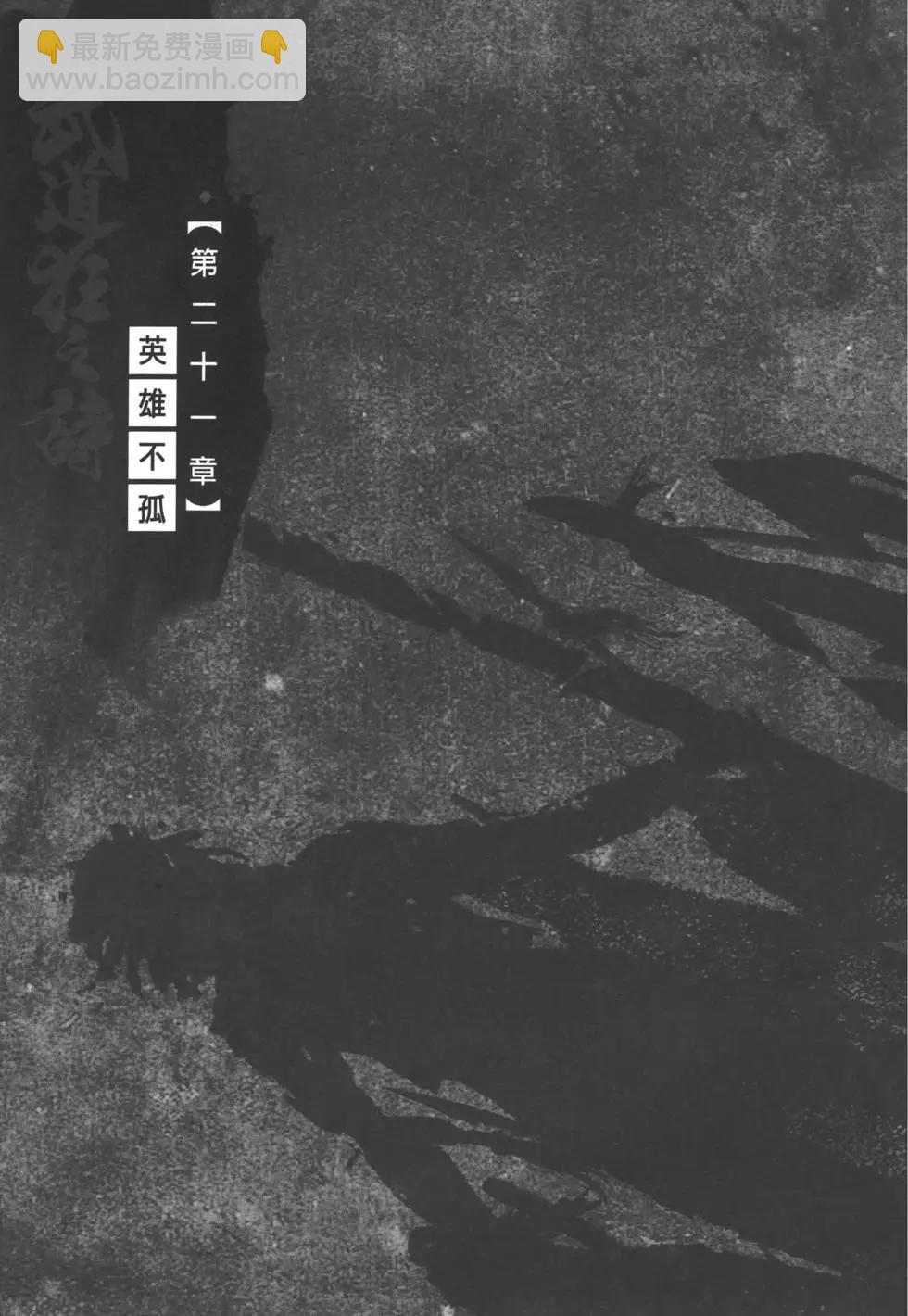 《武道狂之诗》第05卷 第8页