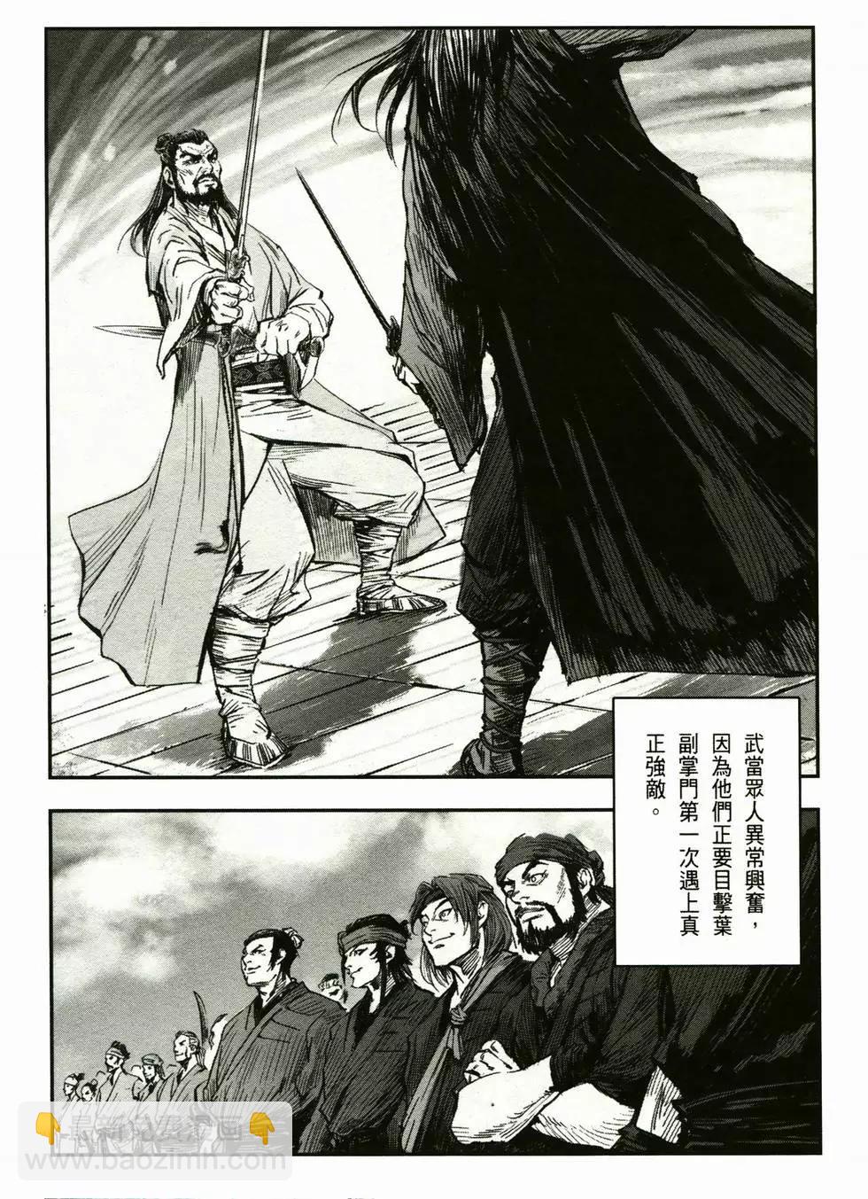 《武道狂之诗》第02卷 第14页