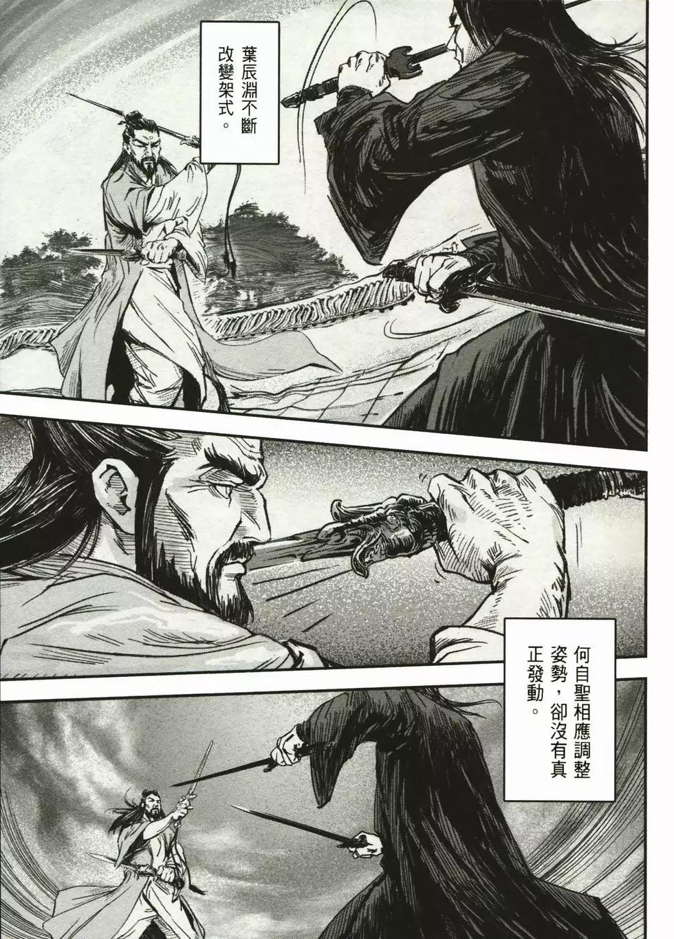 《武道狂之诗》第02卷 第19页