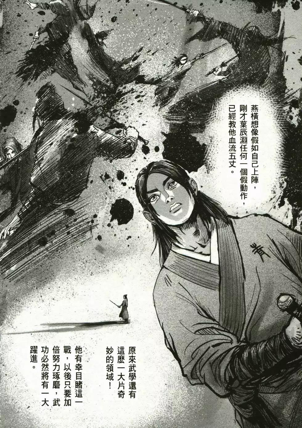 《武道狂之诗》第02卷 第22页
